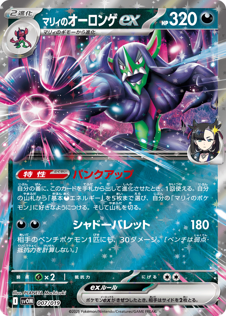 Marnie's Grimmsnarl ex 007/019 Marnie's Morpeko & Grimmsnarl ex Starter Set ex