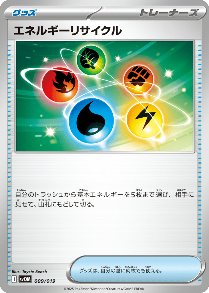 Energy Recycler 009/019 Marnie's Morpeko & Grimmsnarl ex Starter Set ex