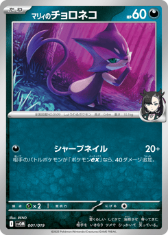 Marnie's Purrloin 001/019 Marnie's Morpeko & Grimmsnarl ex Starter Set ex