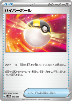 Ultra Ball 012/019 Marnie's Morpeko & Grimmsnarl ex Starter Set ex