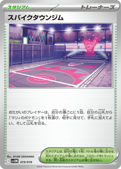 Spikemuth Gym 019/019 Marnie's Morpeko & Grimmsnarl ex Starter Set ex