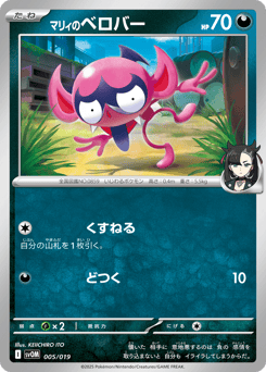 Marnie's Impidimp 005/019 Marnie's Morpeko & Grimmsnarl ex Starter Set ex