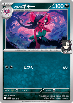 Marnie's Morgrem 006/019 Marnie's Morpeko & Grimmsnarl ex Starter Set ex