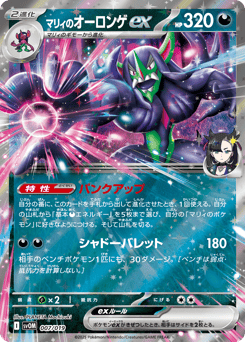 Marnie's Grimmsnarl ex 007/019 Marnie's Morpeko & Grimmsnarl ex Starter Set ex