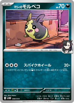 Marnie's Morpeko 008/019 Marnie's Morpeko & Grimmsnarl ex Starter Set ex