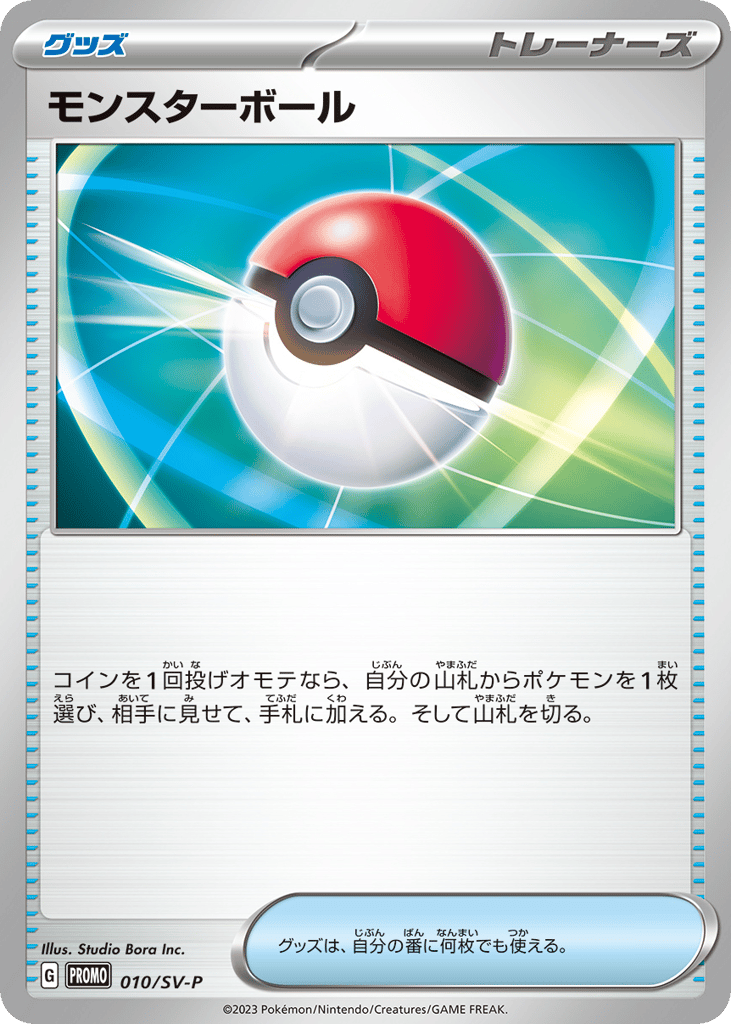 Poké Ball 010/SV-P Scarlet & Violet Promos