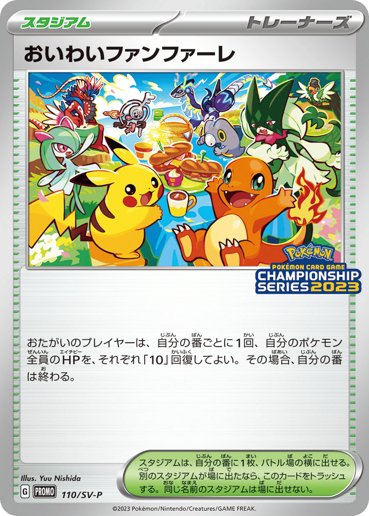 Celebration Fanfare 110/SV-P Scarlet & Violet Promos