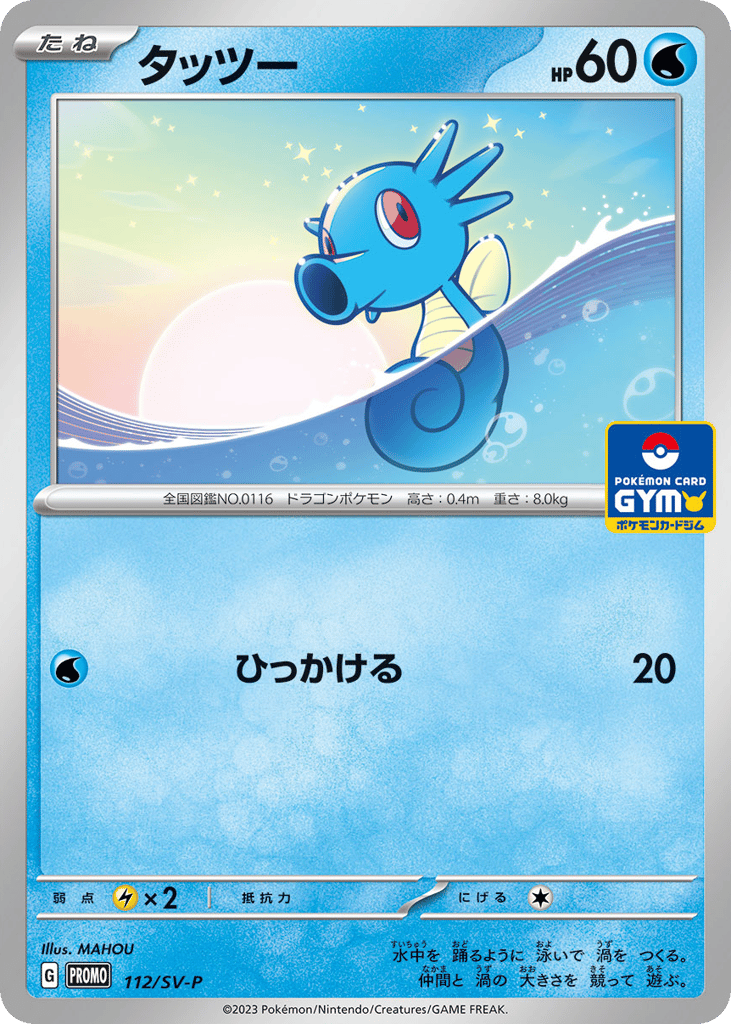 Horsea 112/SV-P Scarlet & Violet Promos