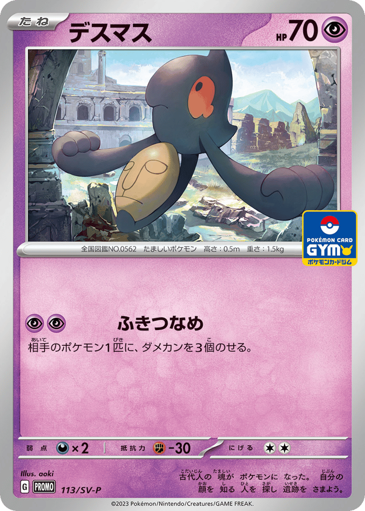 Yamask 113/SV-P Scarlet & Violet Promos