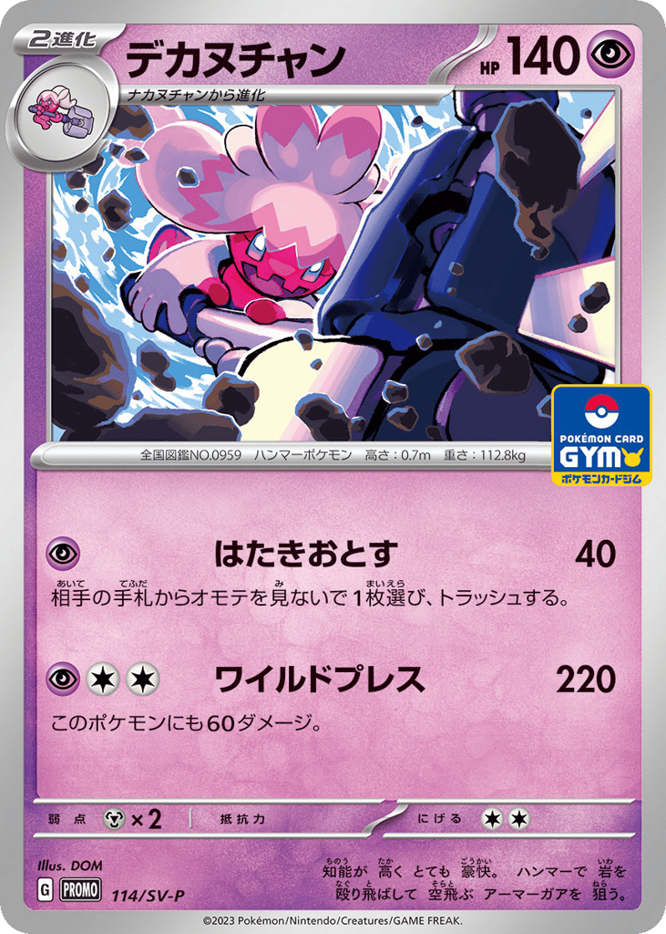Tinkaton 114/SV-P Scarlet & Violet Promos