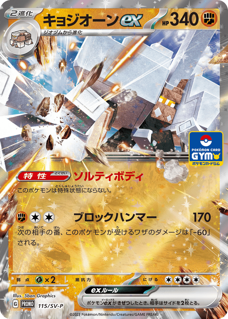 Garganacl ex 115/SV-P Scarlet & Violet Promos