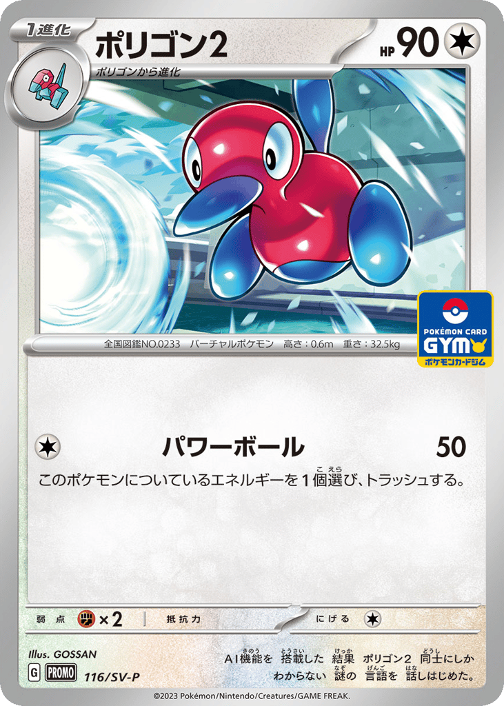 Porygon2 116/SV-P Scarlet & Violet Promos