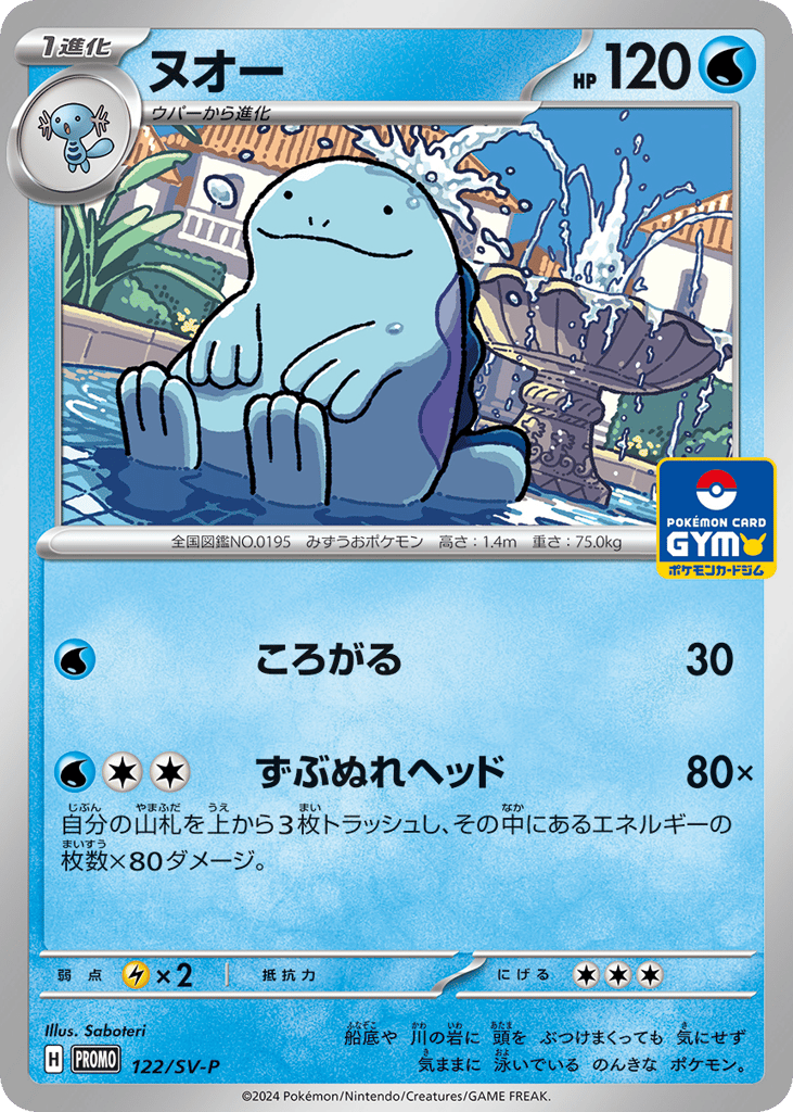 Quagsire 122/SV-P Scarlet & Violet Promos