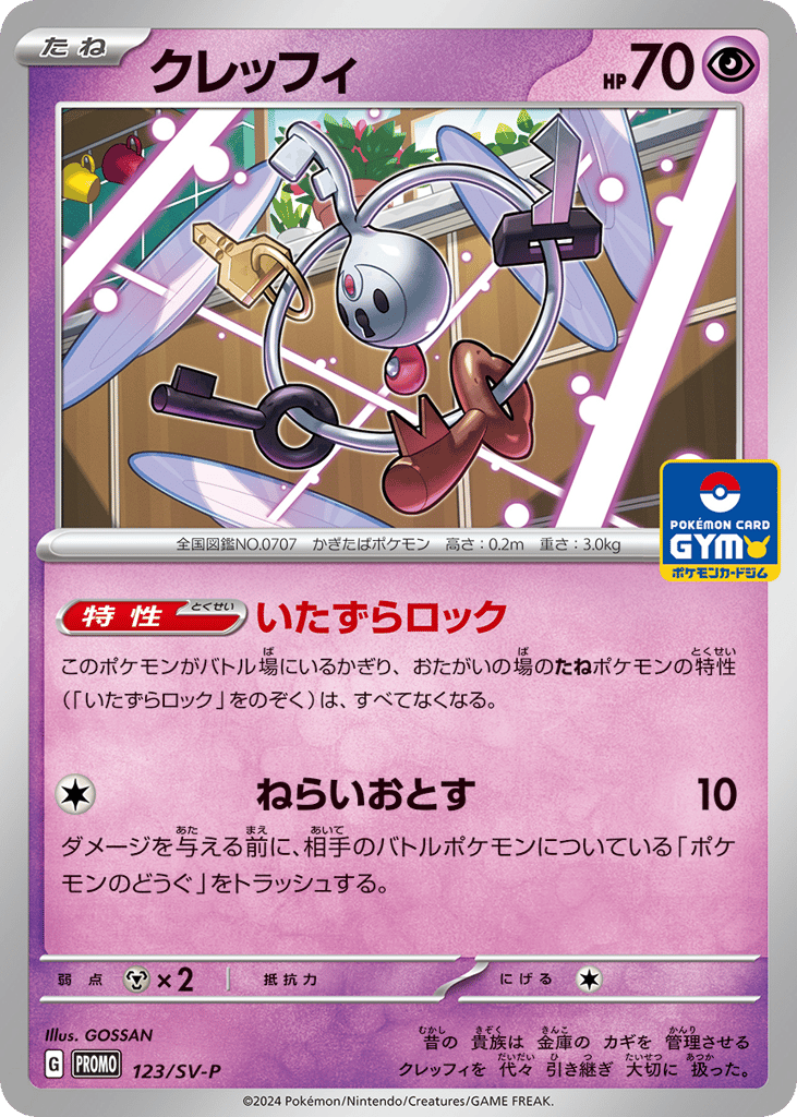 Klefki 123/SV-P Scarlet & Violet Promos
