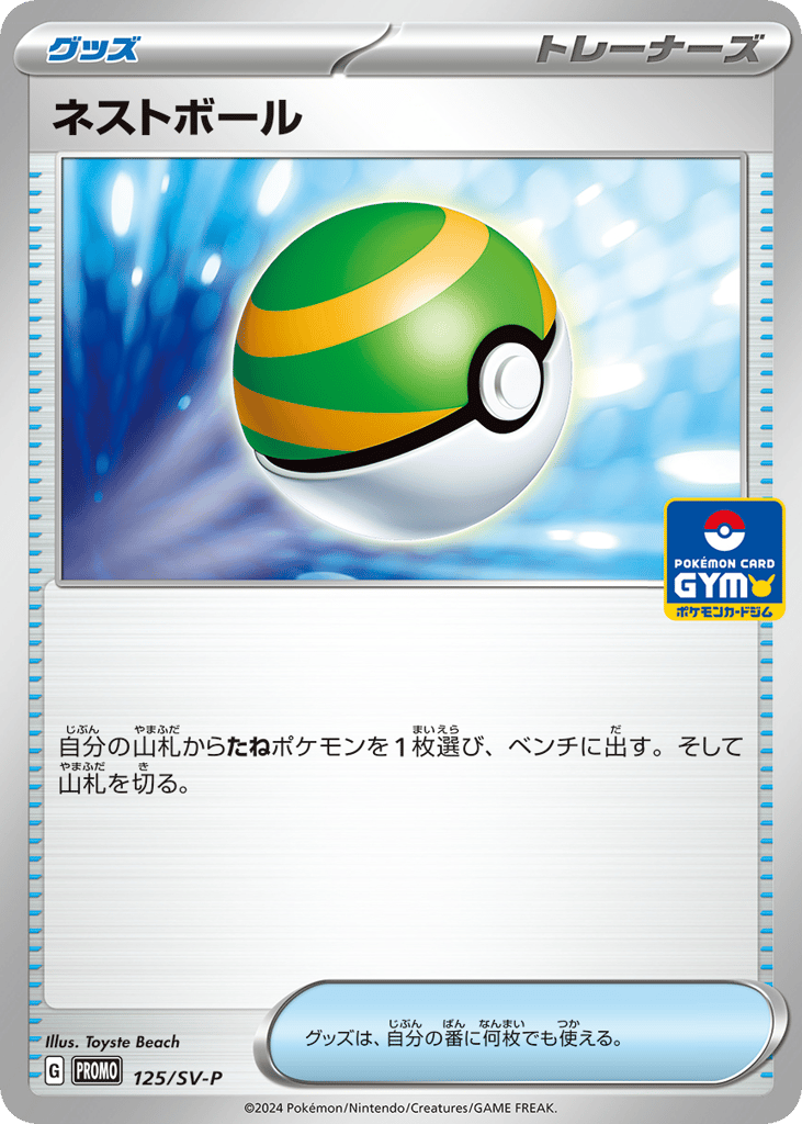 Nest Ball 125/SV-P Scarlet & Violet Promos