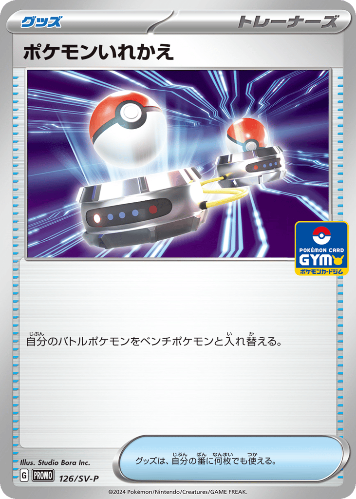 Switch 126/SV-P Scarlet & Violet Promos