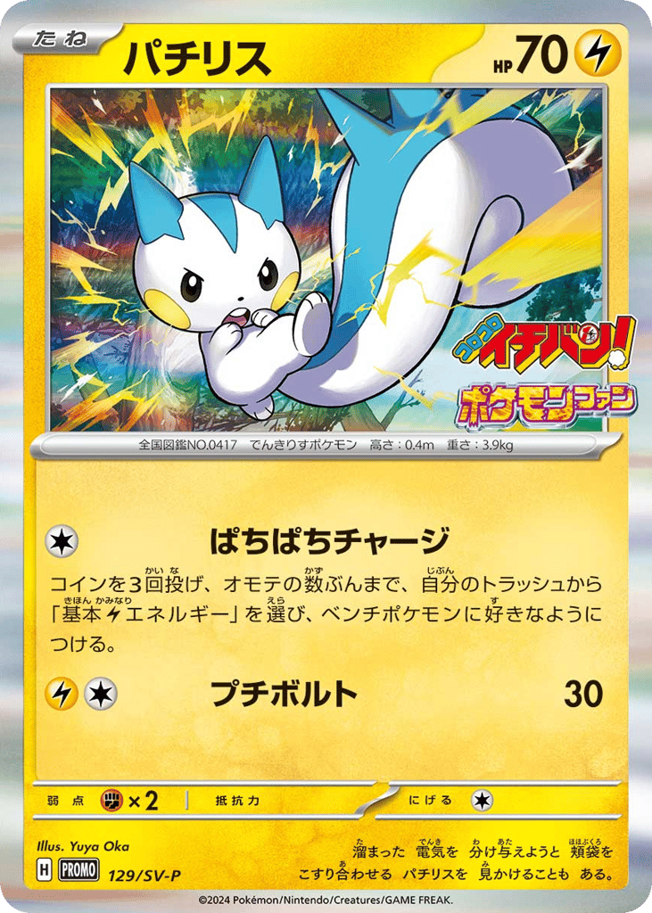 Pachirisu 129/SV-P Scarlet & Violet Promos