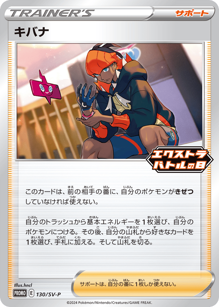 Raihan 130/SV-P Scarlet & Violet Promos