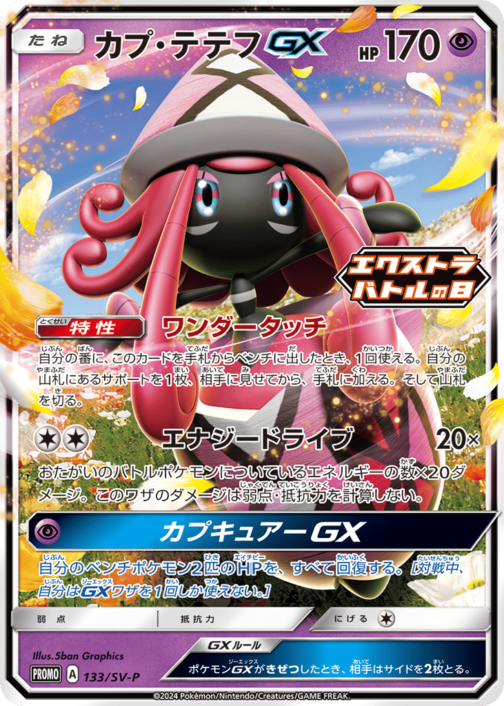 Tapu Lele-GX 133/SV-P Scarlet & Violet Promos