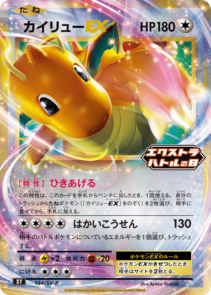 Dragonite-EX 134/SV-P Scarlet & Violet Promos