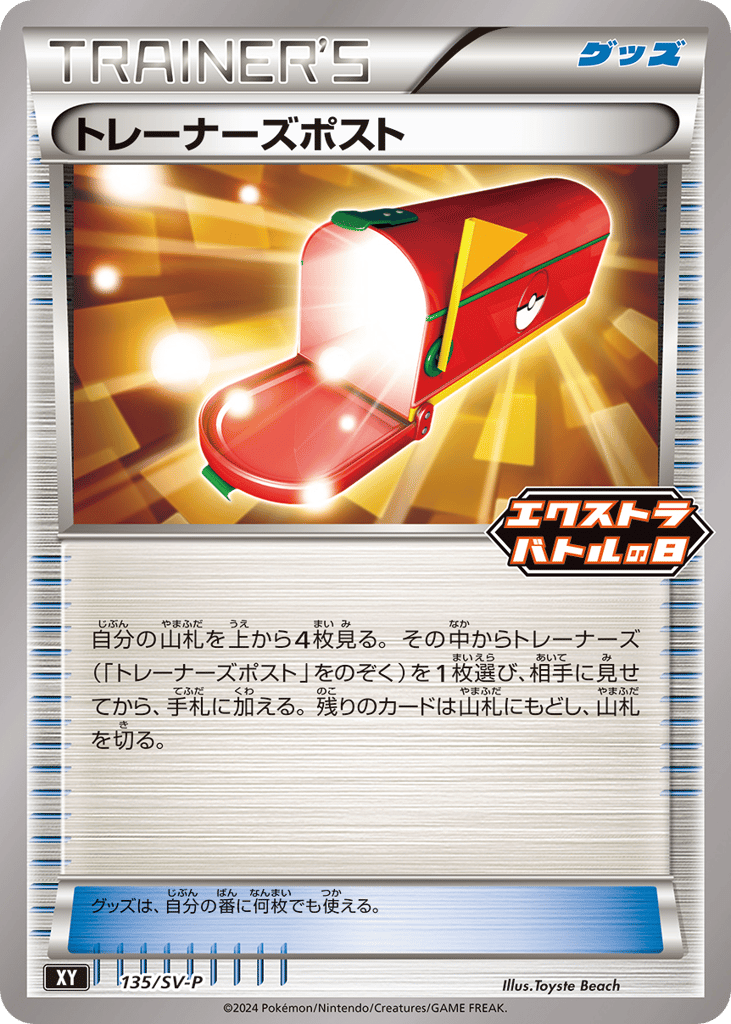 Trainers' Mail 135/SV-P Scarlet & Violet Promos