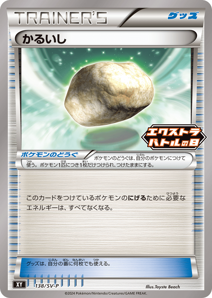 Float Stone 138/SV-P Scarlet & Violet Promos