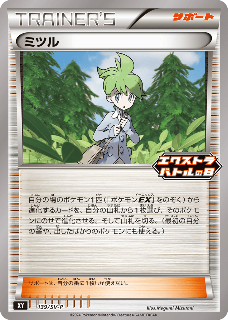 Wally 139/SV-P Scarlet & Violet Promos