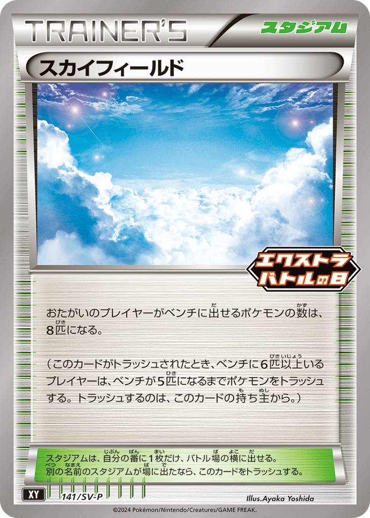 Sky Field 141/SV-P Scarlet & Violet Promos