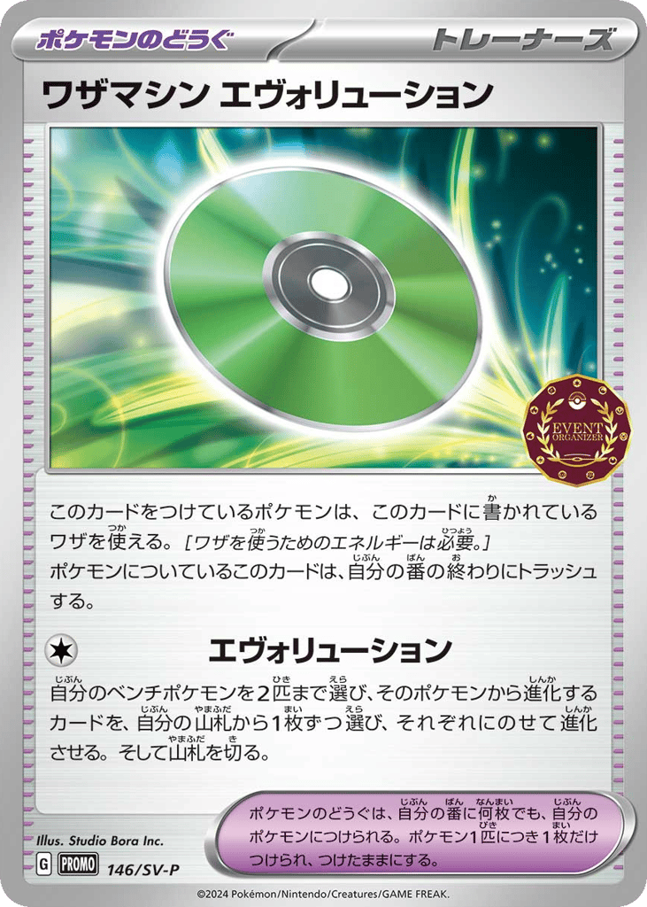 Technical Machine: Evolution 146/SV-P Scarlet & Violet Promos