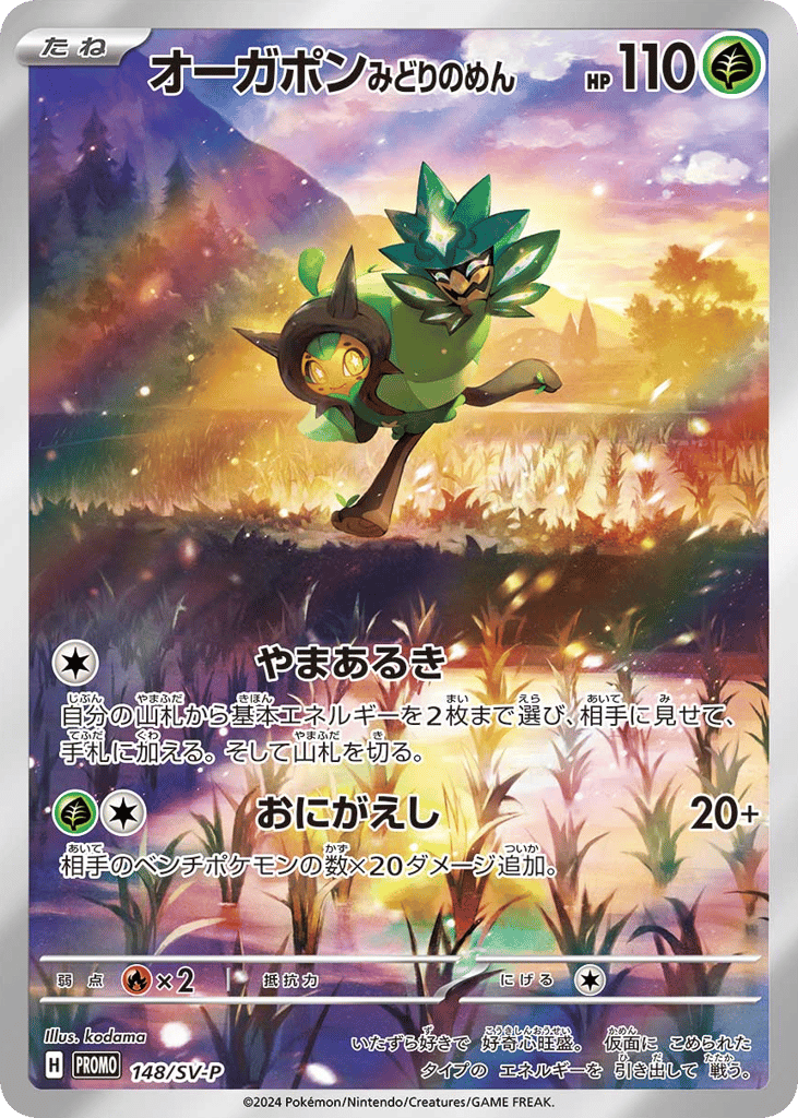 Teal Mask Ogerpon 148/SV-P Scarlet & Violet Promos