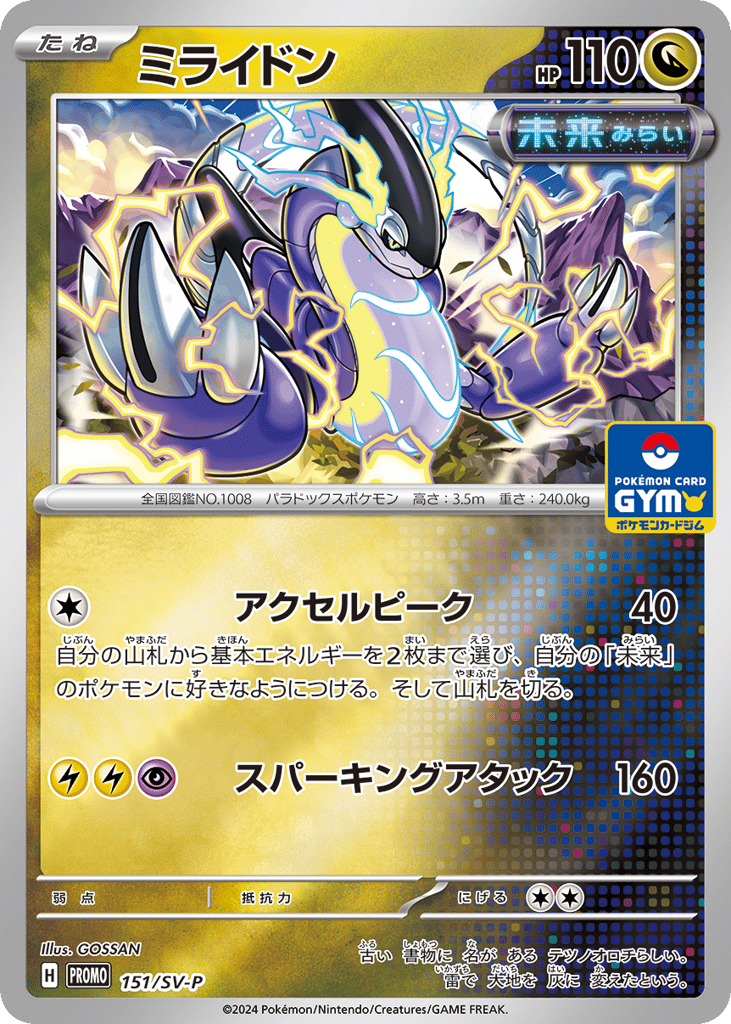 Miraidon 151/SV-P Scarlet & Violet Promos