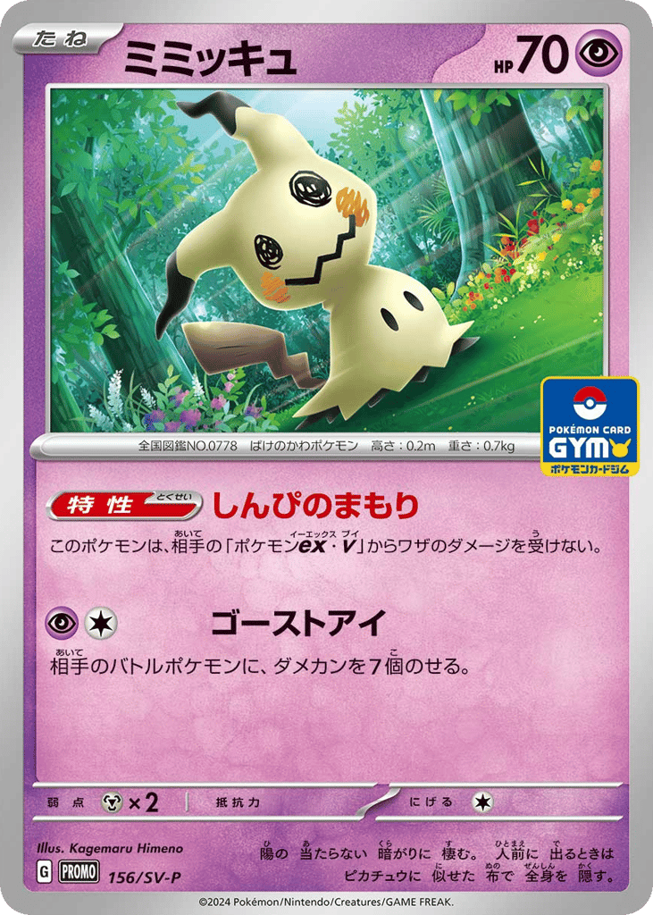 Mimikyu 156/SV-P Scarlet & Violet Promos