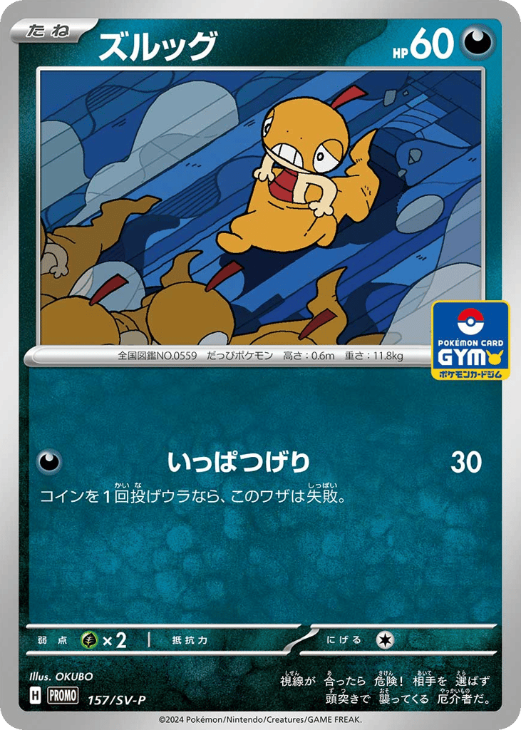 Scraggy 157/SV-P Scarlet & Violet Promos