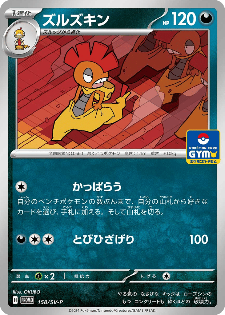 Scrafty 158/SV-P Scarlet & Violet Promos