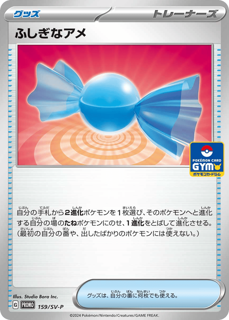 Rare Candy 159/SV-P Scarlet & Violet Promos