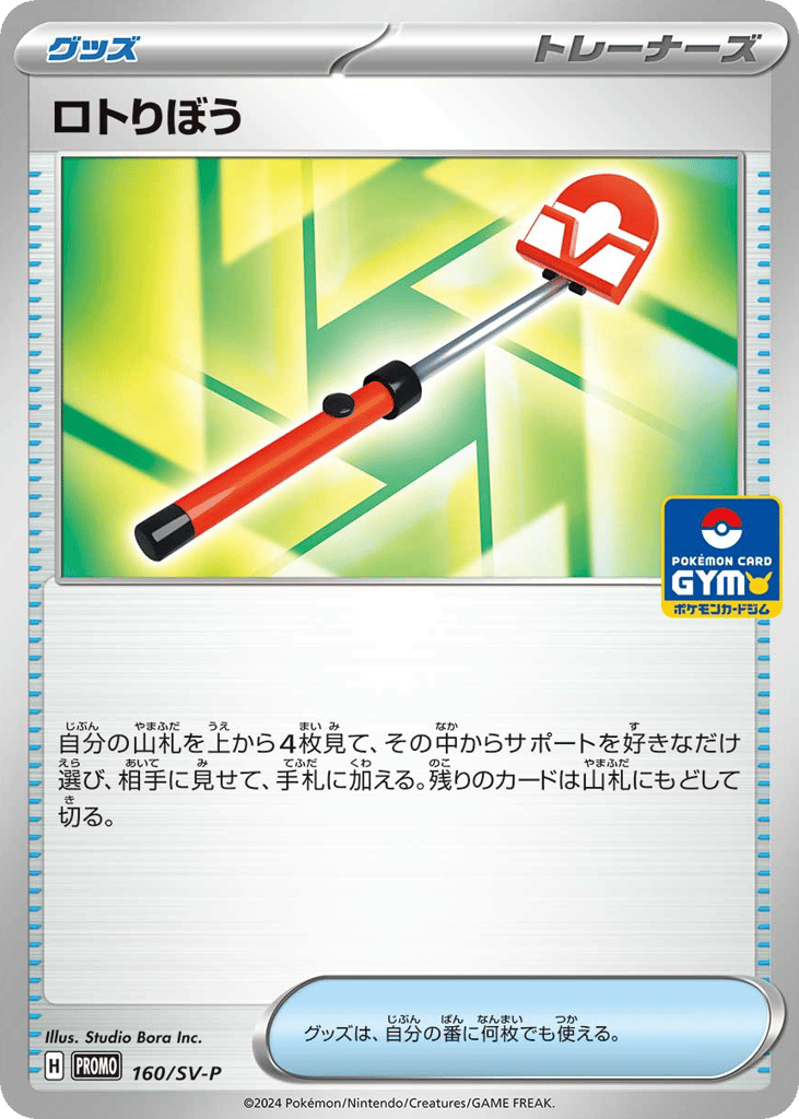 Roto-Stick 160/SV-P Scarlet & Violet Promos