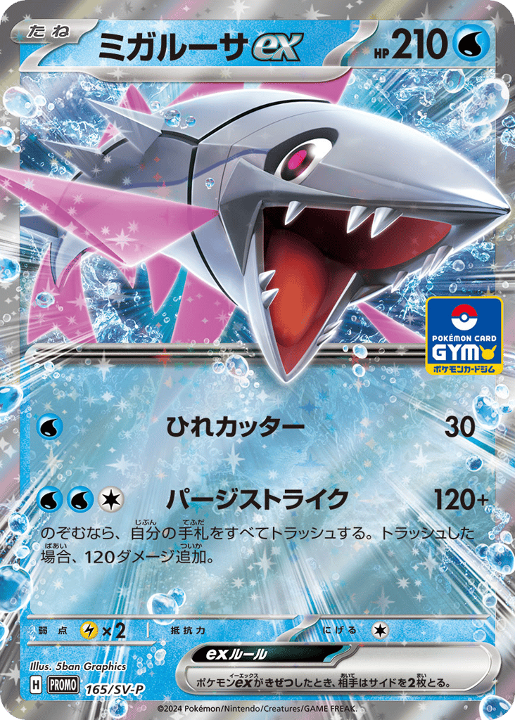 Veluza ex 165/SV-P Scarlet & Violet Promos