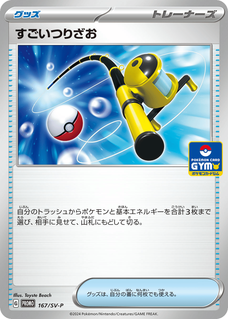 Super Rod 167/SV-P Scarlet & Violet Promos