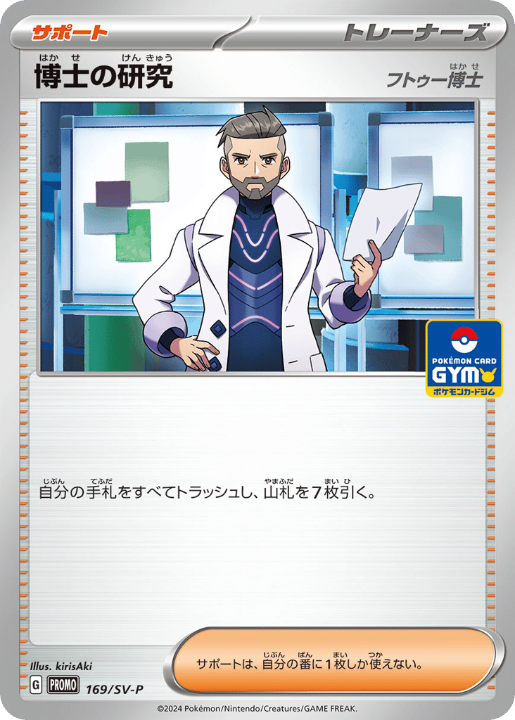 Professor's Research 169/SV-P Scarlet & Violet Promos