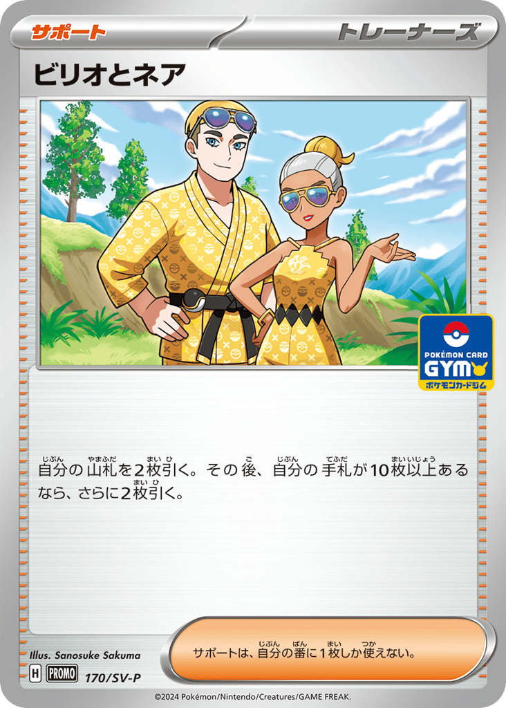 Billy & O'Nare 170/SV-P Scarlet & Violet Promos