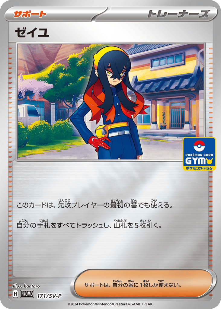 Carmine 171/SV-P Scarlet & Violet Promos