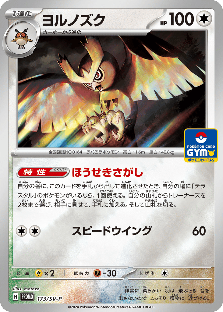 Noctowl 173/SV-P Scarlet & Violet Promos