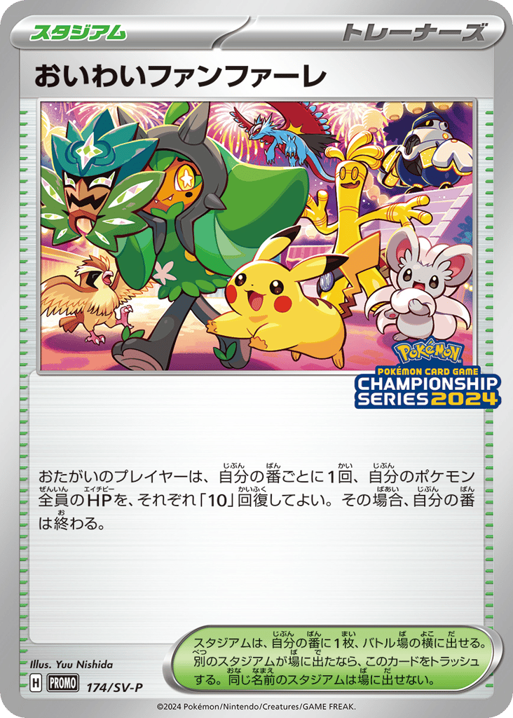 Celebration Fanfare 174/SV-P Scarlet & Violet Promos