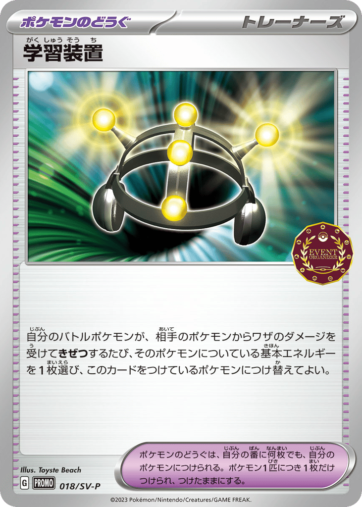Exp. Share 018/SV-P Scarlet & Violet Promos