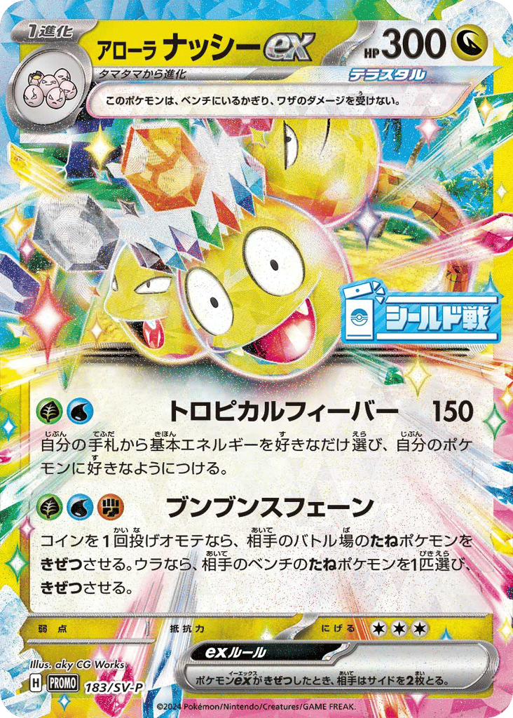 Alolan Exeggutor ex 183/SV-P Scarlet & Violet Promos