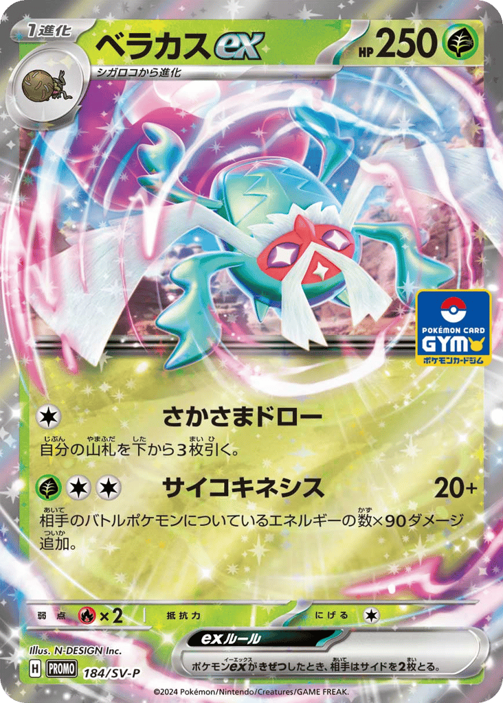 Rabsca ex 184/SV-P Scarlet & Violet Promos