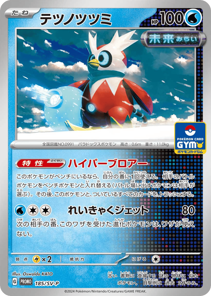 Iron Bundle 185/SV-P Scarlet & Violet Promos