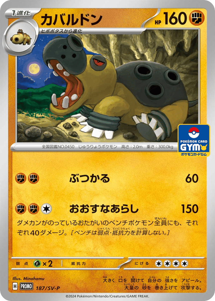 Hippowdon 187/SV-P Scarlet & Violet Promos