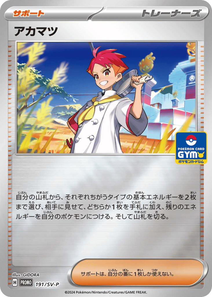 Crispin 191/SV-P Scarlet & Violet Promos