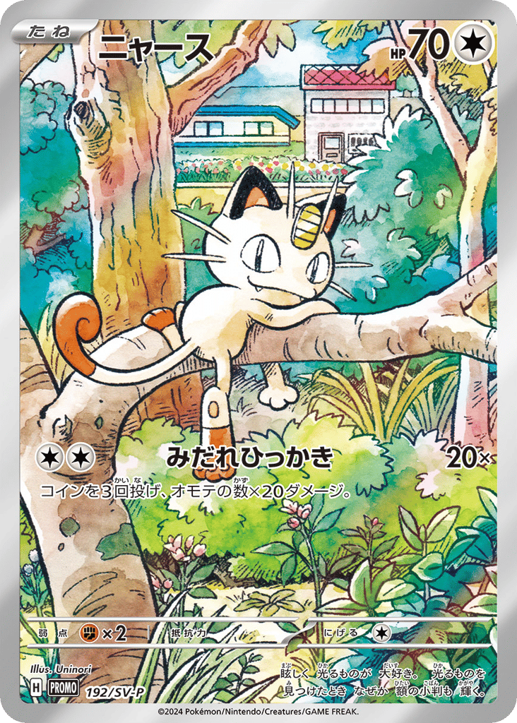 Meowth 192/SV-P Scarlet & Violet Promos